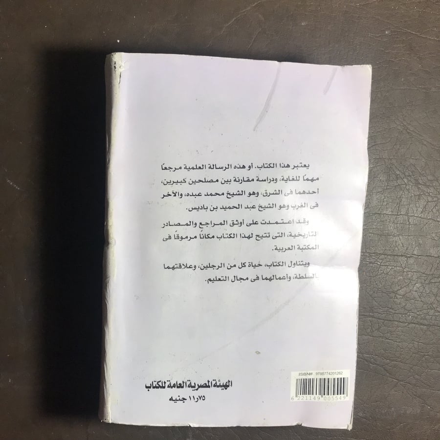حركة محمد عبده وعبدالحميد بن باريس_عبدالكريم ابو صفصاف