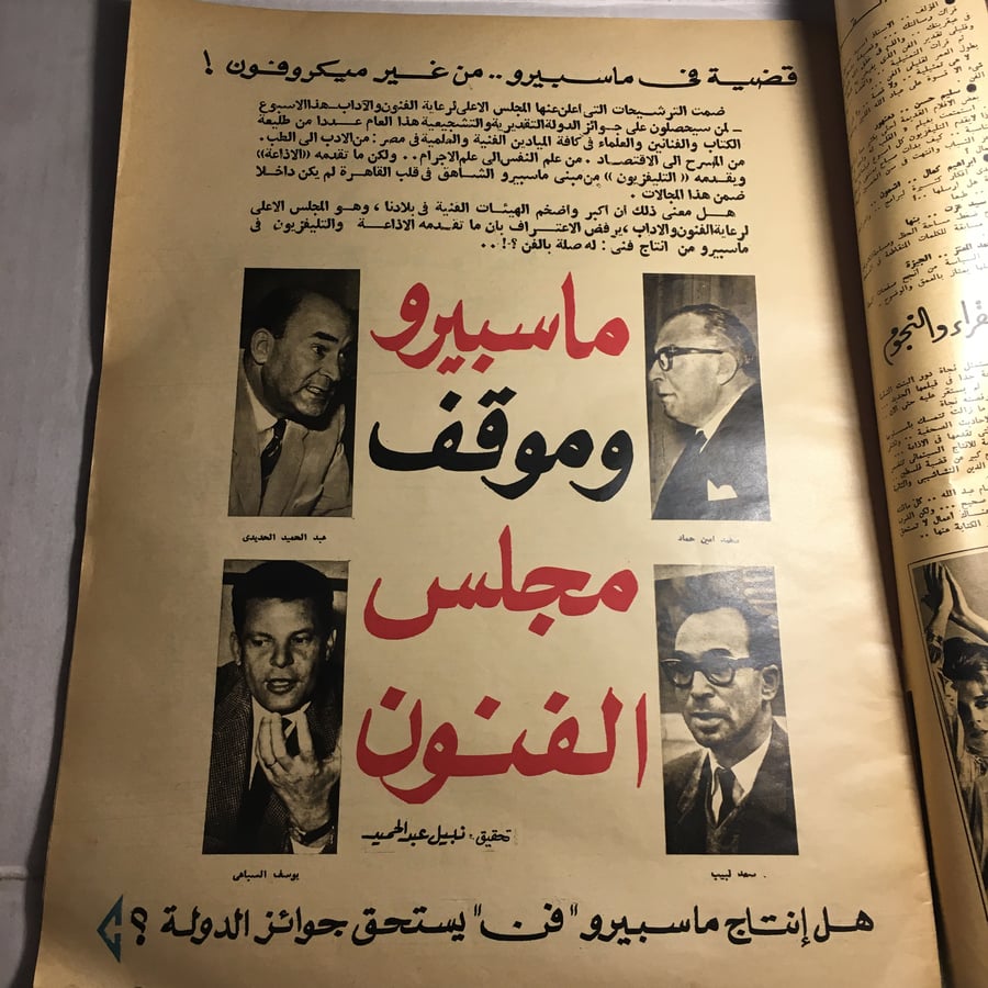 مجلة الاذاعة و التلفزيون _ 100 الف جنية في خمس ساعات