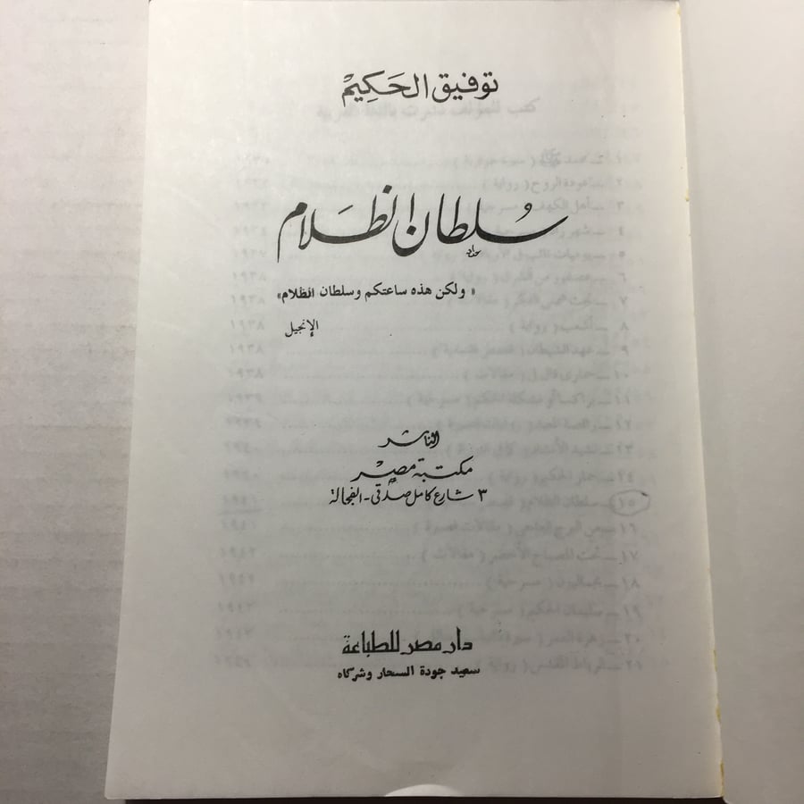 سلطان الظلام_توفيق الحكيم (N1)