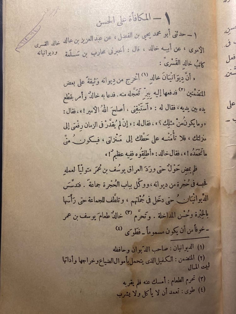 كتاب المكافأة وحسن العقبي_احمد بن يوسف(L7)