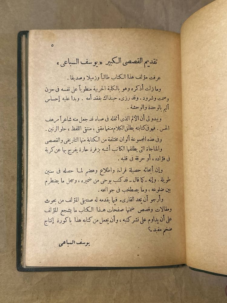 رحلة العمر - الصاغ كمال مشهور -