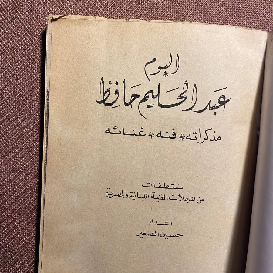 البوم عبدالحليم حافظ
