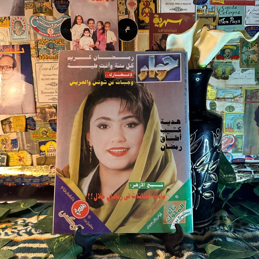مجلة حواء العدد 2103
