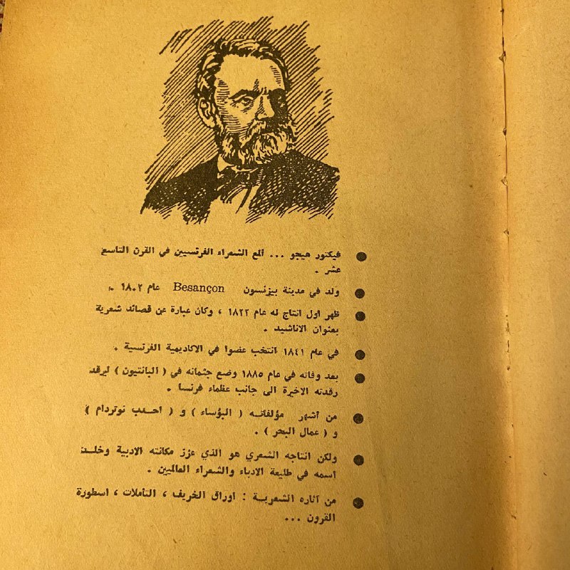 شراء كتاب البؤساء فيكتور هيجو