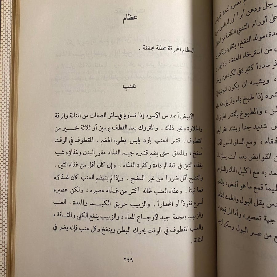 القانون في الطب -ابن سينا -S00