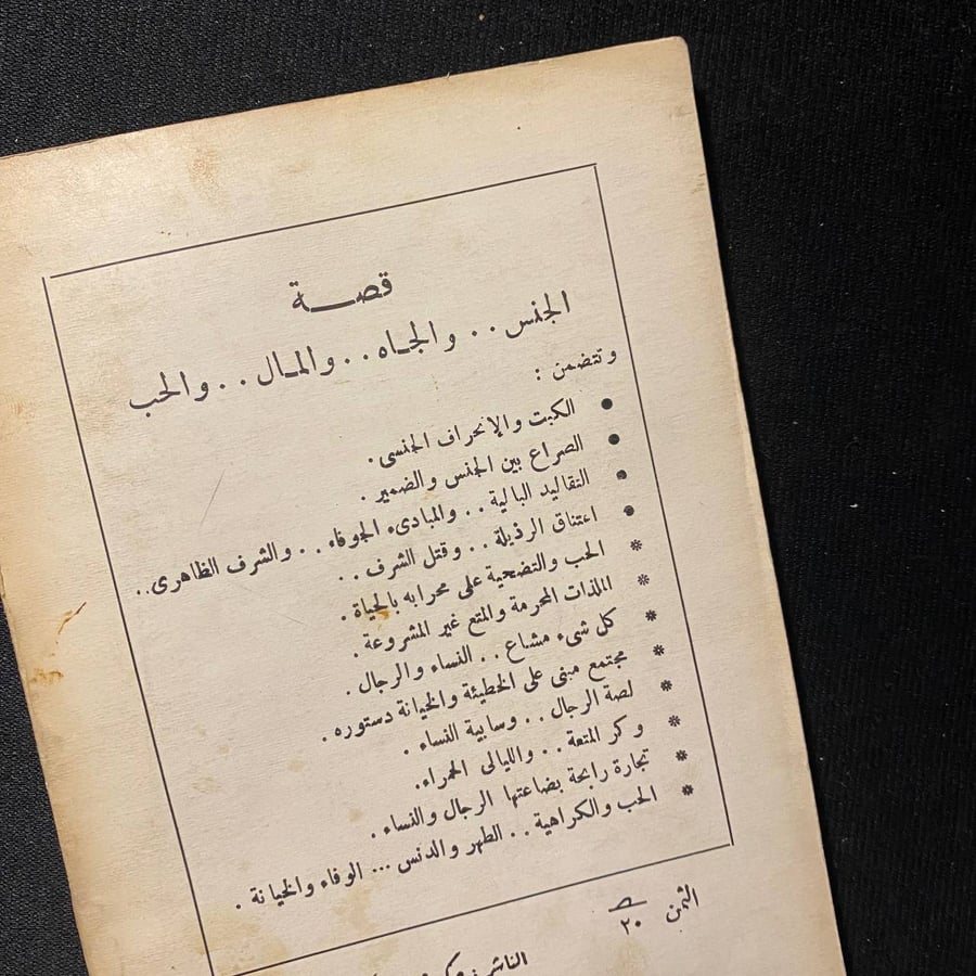 تاجرة النساء - ف.ن