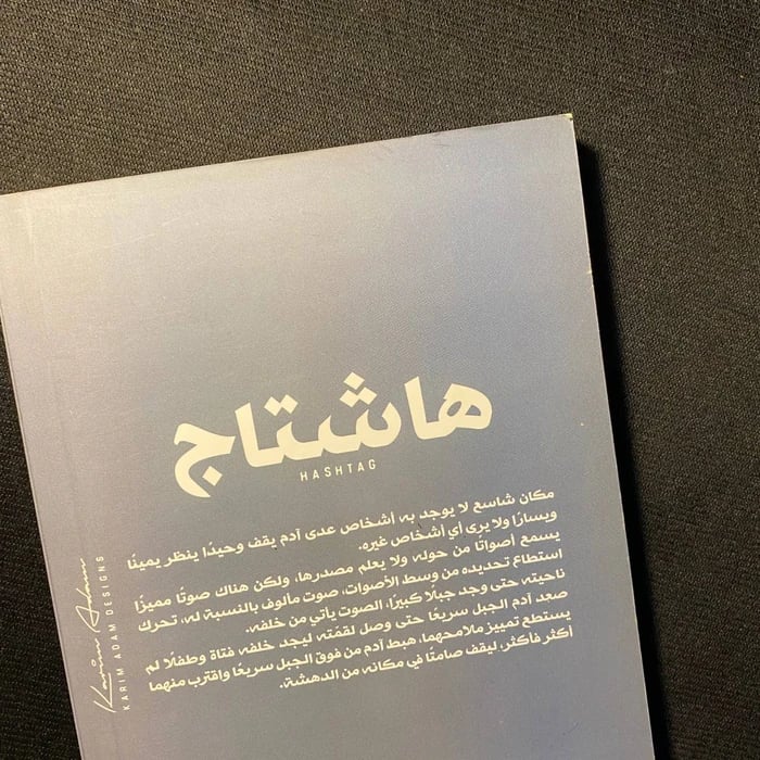 هاشتاج - أحمد محمد