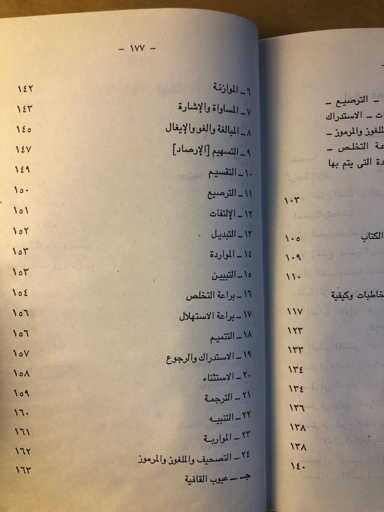 قراءة كتاب المفتاح المنشا لحديقة الانشا تحليل أدبي للقصص والنصوص