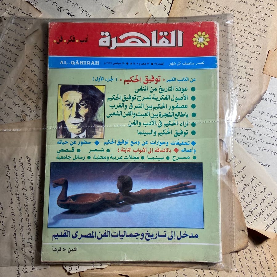 مجلة القاهرة العدد 75