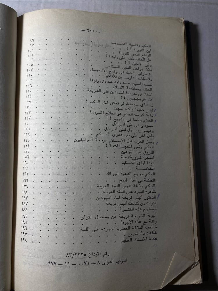 الحكيم في حديثه مع الله(A2)