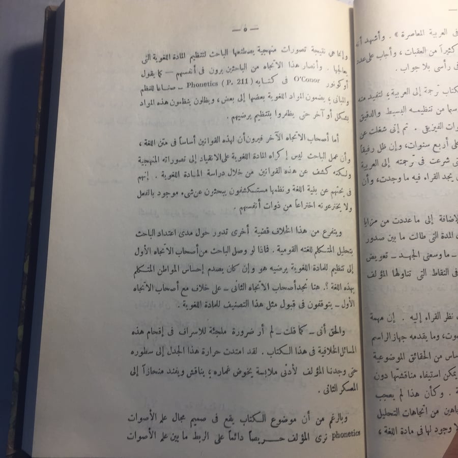 في علم الاصوات الفيزيقي_ارنست بولجرام (N4)