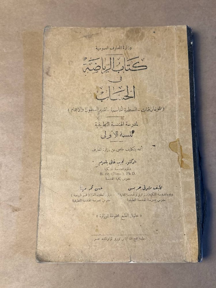 كتاب الرياضة في الحساب _ نجيب غالي _ Hw31
