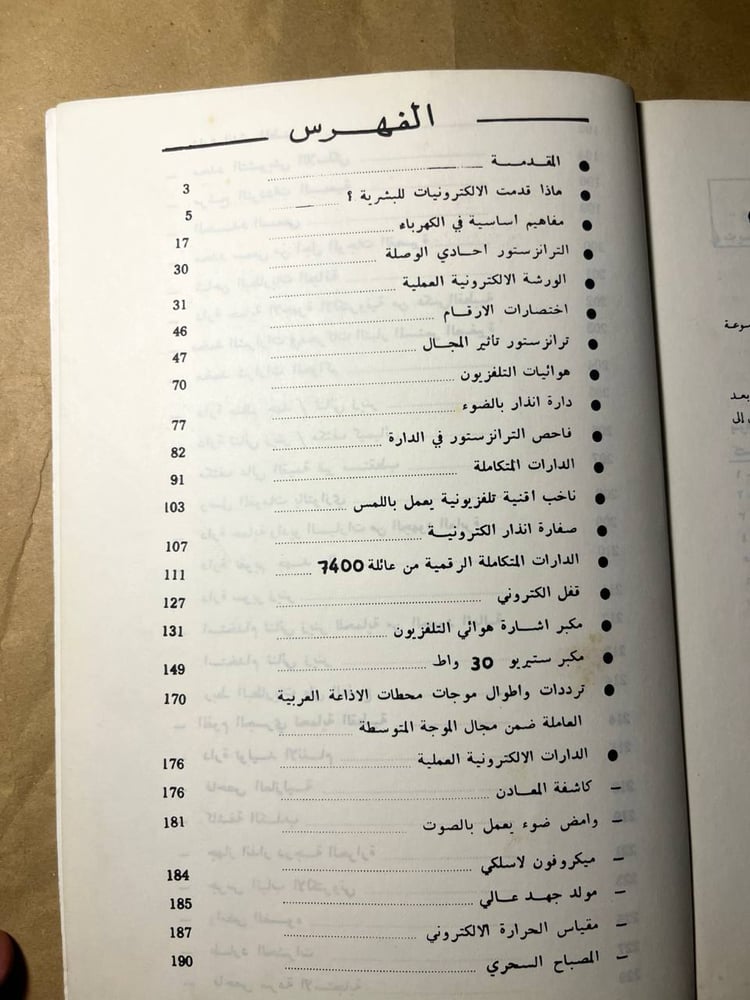 الموسوعة الالكترونية (الجزء الاول) محمد المتني-D16