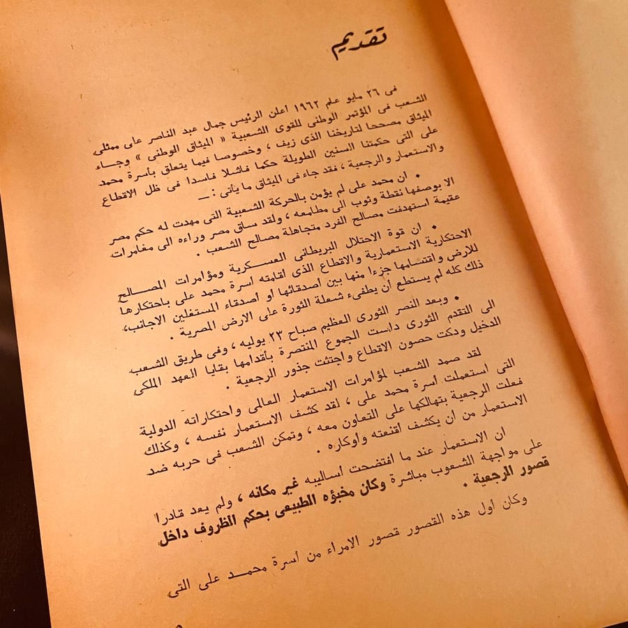 قصور الرجعية - محمود محمد الجوهري