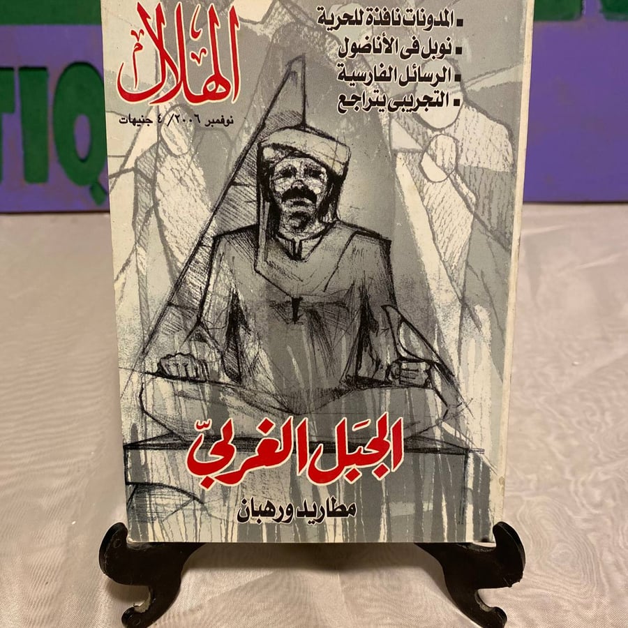 الجبل الغربي - الهلال -