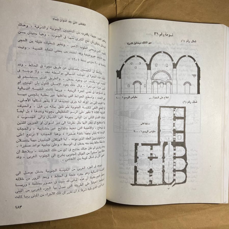 الاثار القبطية فى وادى النيل - سومرز كلارك