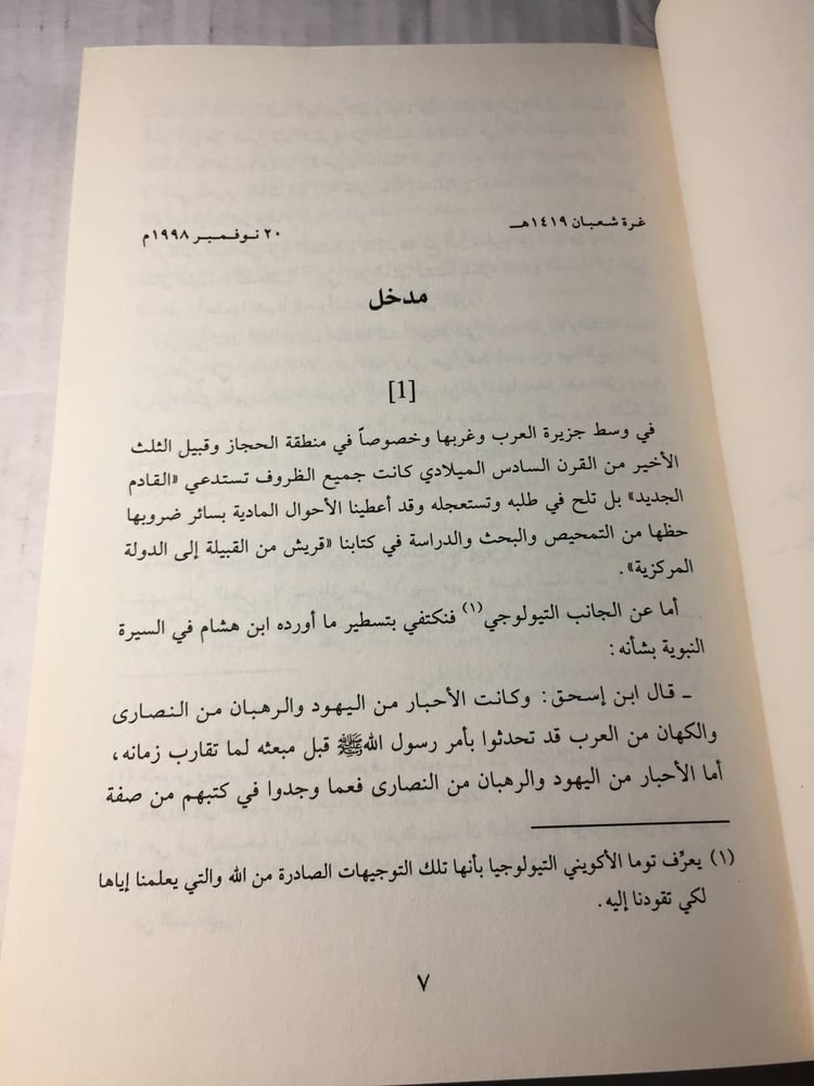 فترة التكوين في حياة الصادق الامين_خليل عبدالكريم