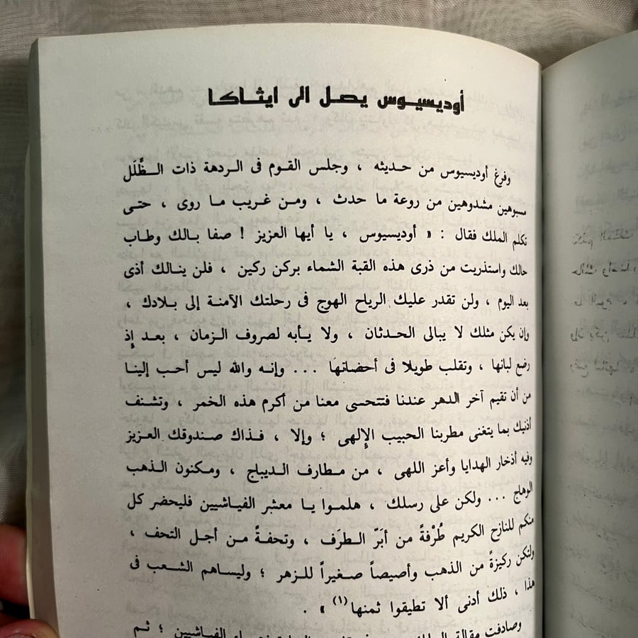 الإلياذة والأوديسة -هوميروس (L2)