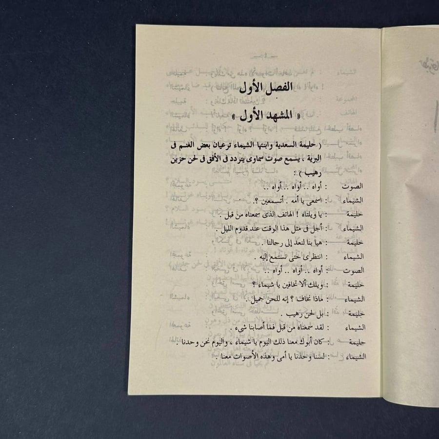 الشيماء شادية الاسلام - علي احمد باكثير