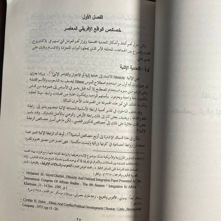 التعددية وازمة بناء الدولة - حمدى حسن -QQ