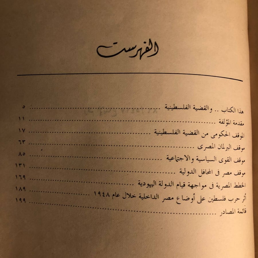 شراء كتاب مصر والقضية الفلسطينية لعايدة سليمة لاكتشاف دور مصر السياسي