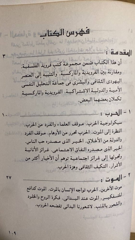 الحب والحرب والحضارة والموت -سيجموند فرويد -Hw11