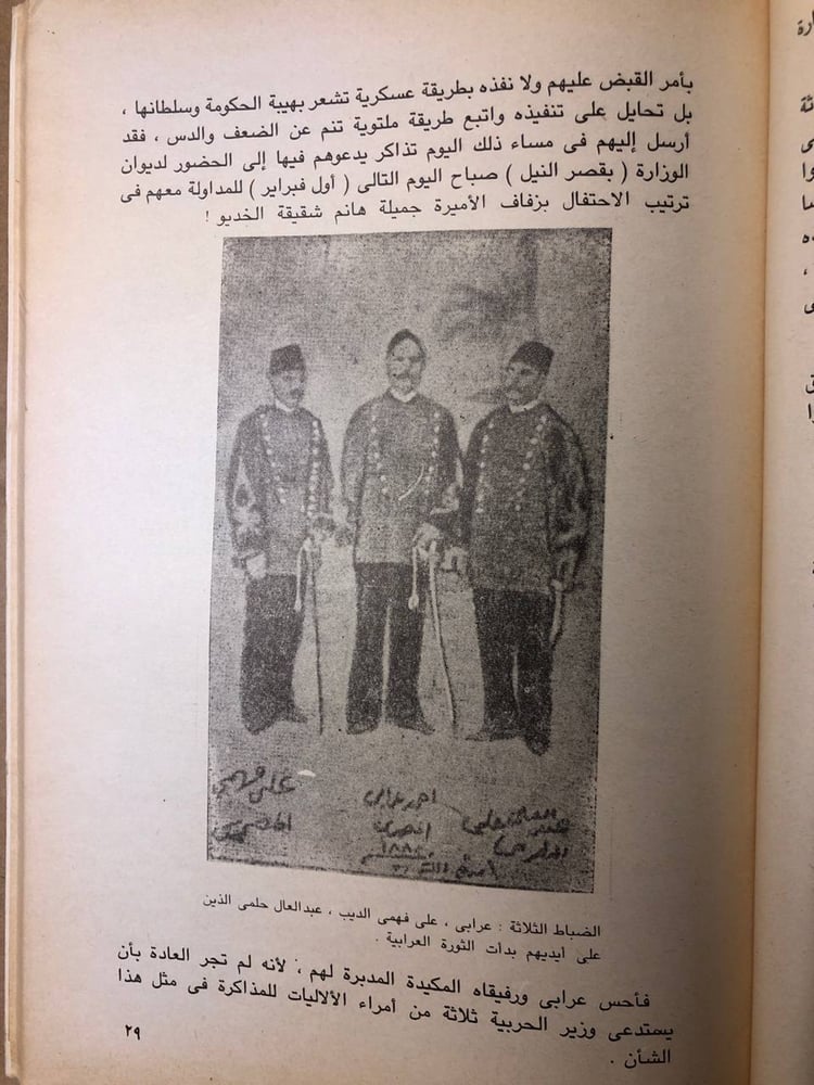 مصر المجاهدة فى العصر الحديث-عبدالرحمن الرافعى