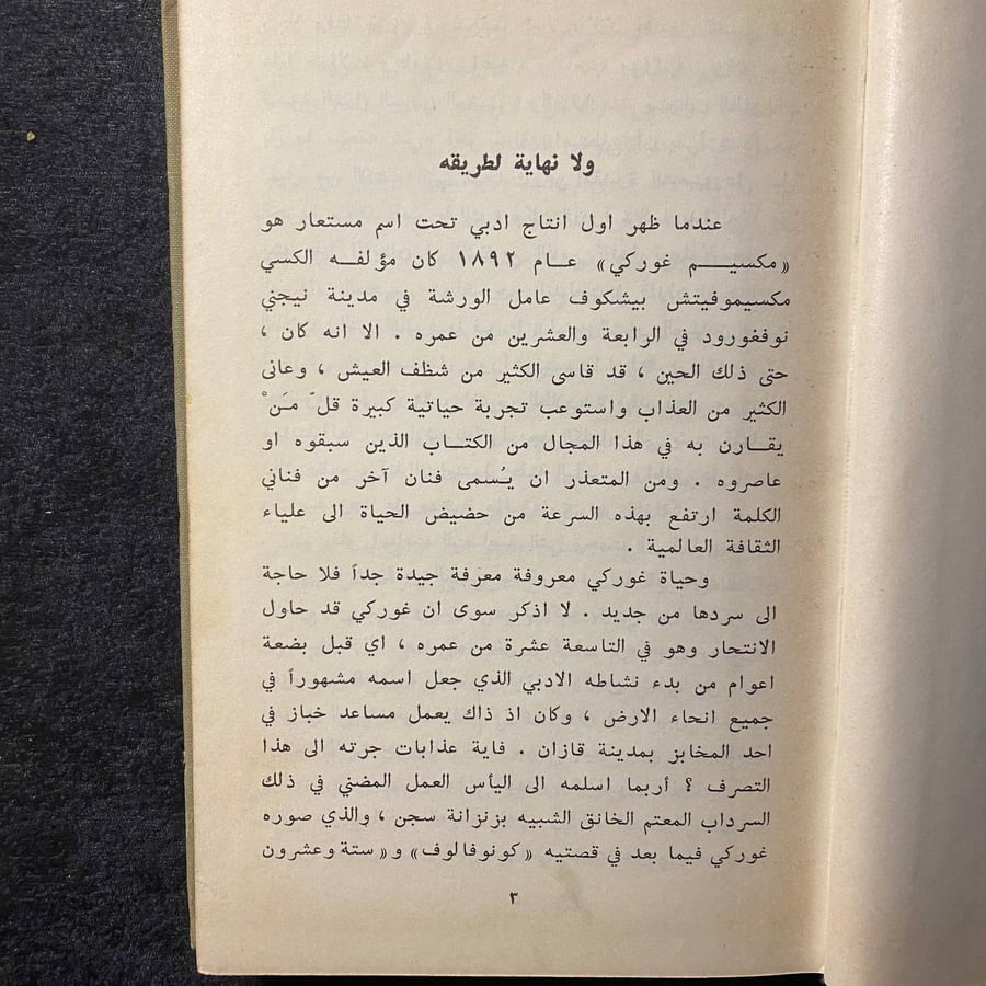 مولد انسان-مكسيم غوركي-MS