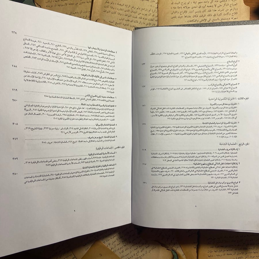 موسوعة اليهود واليهودية والصهيونية-عبدالوهاب المسيري