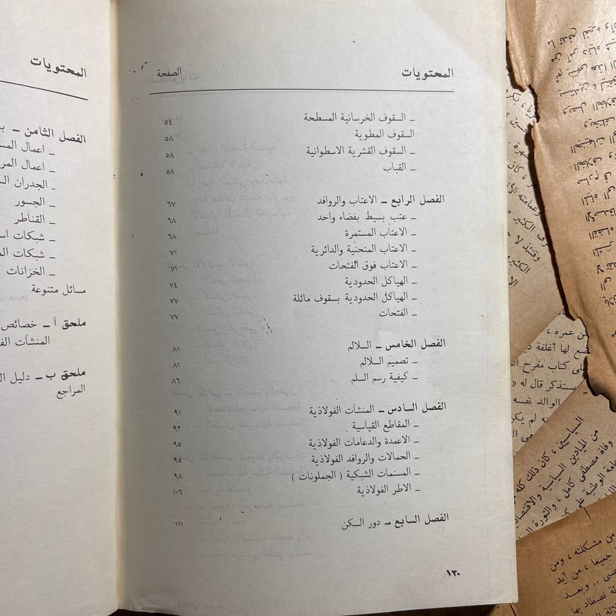 كتب الهندسة المدنية