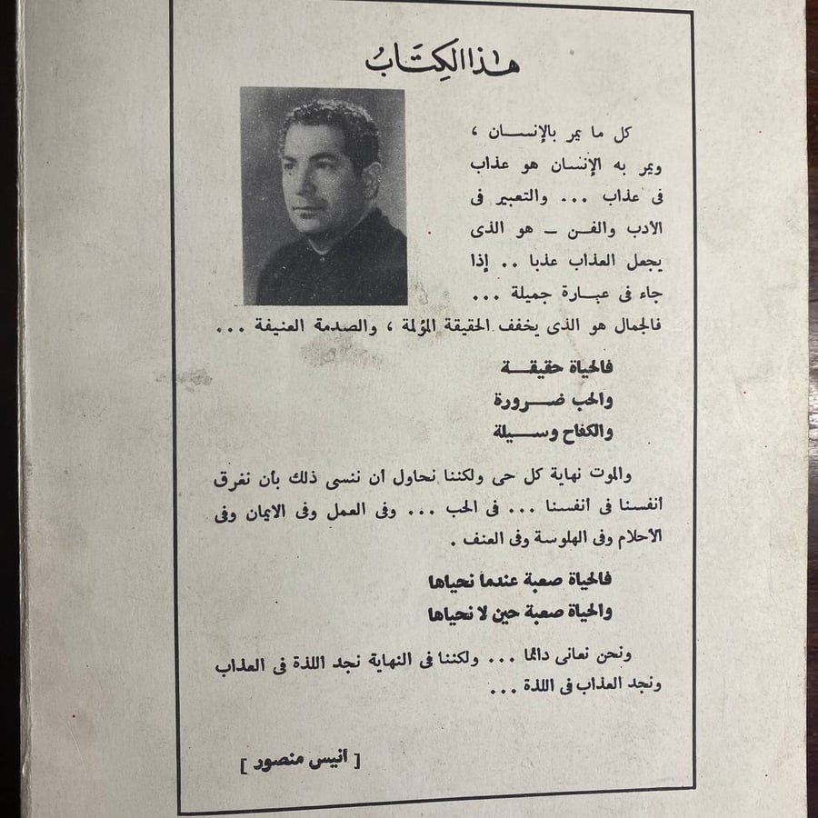 طريق العذاب -انيس منصور -(D0)