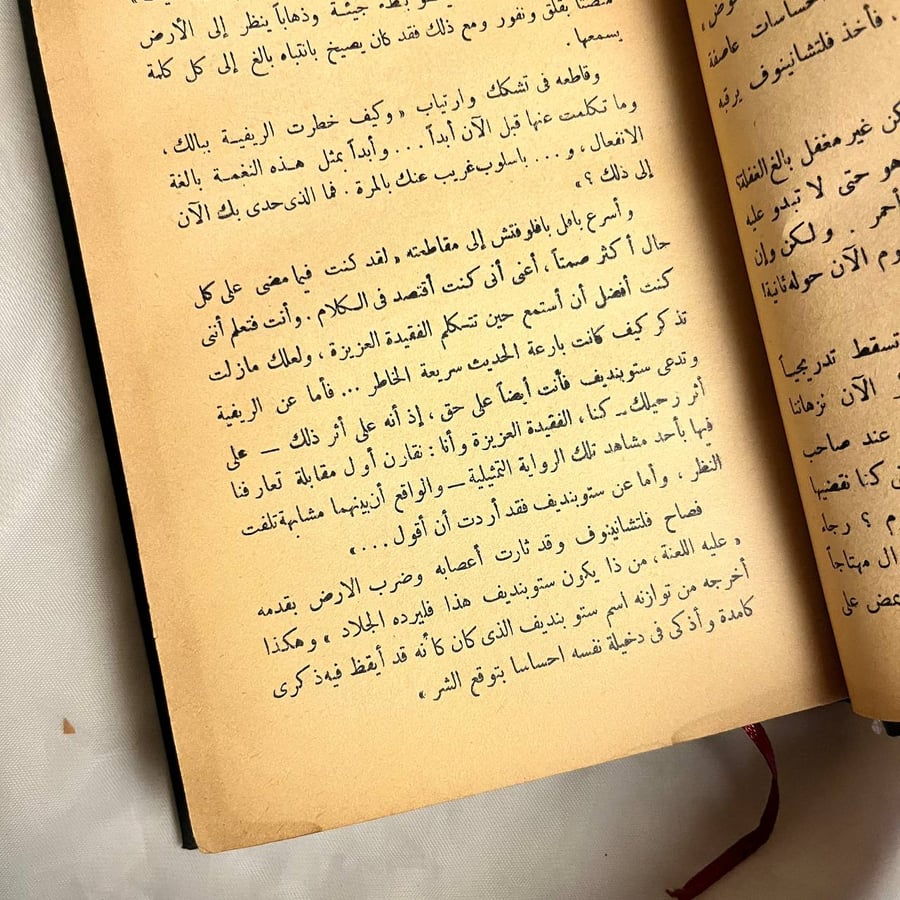 روايتين في مجلد(الزوج الأبدي و لويس دي غاستون أو طريد القدر) دوستويفسكي -زكي عطية طلبة