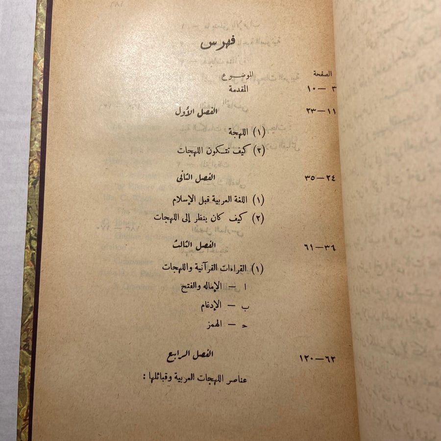اللهجات العربية_ابراهيم أنيس (A1)