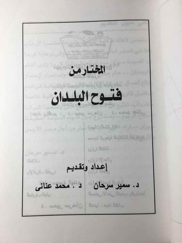 المختار من فتوح البلدان_للبلاذري Y1