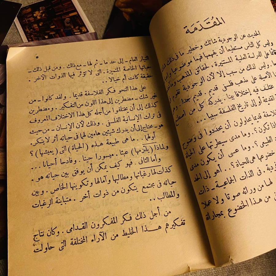 الوجودية في الميزان - محمد أبو المكارم عيسى