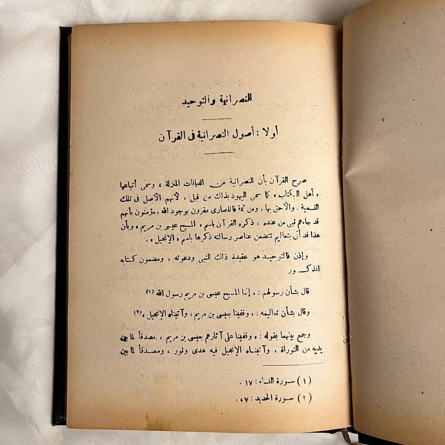عقائد النصارى الموحدين بين الاسلام والمسيحية-حسني يوسف الأطير