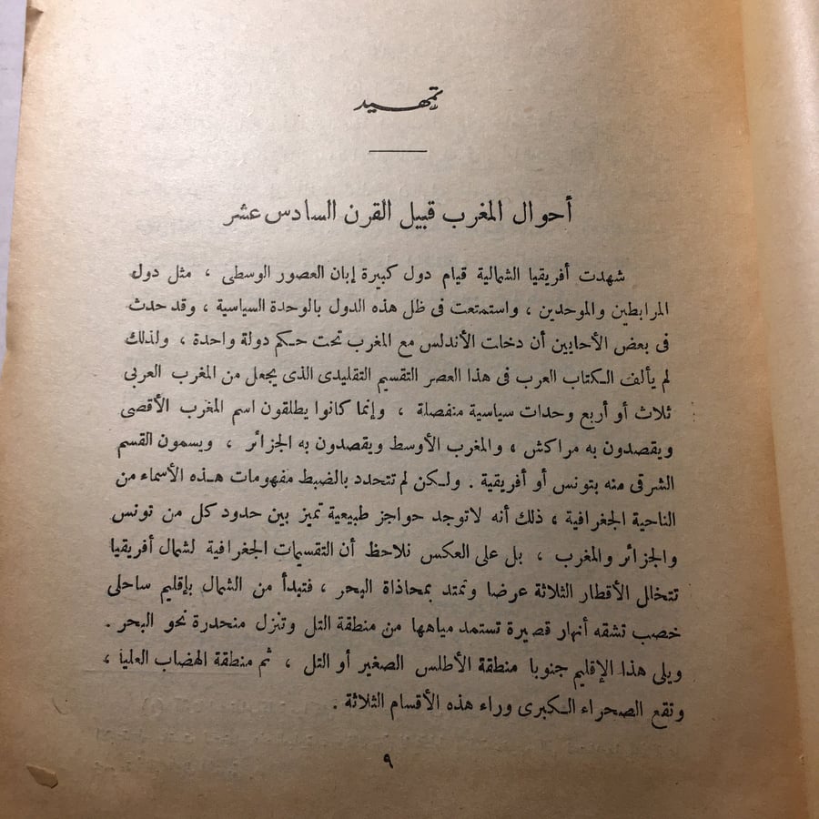 المغرب العربي - صلاح العقاد