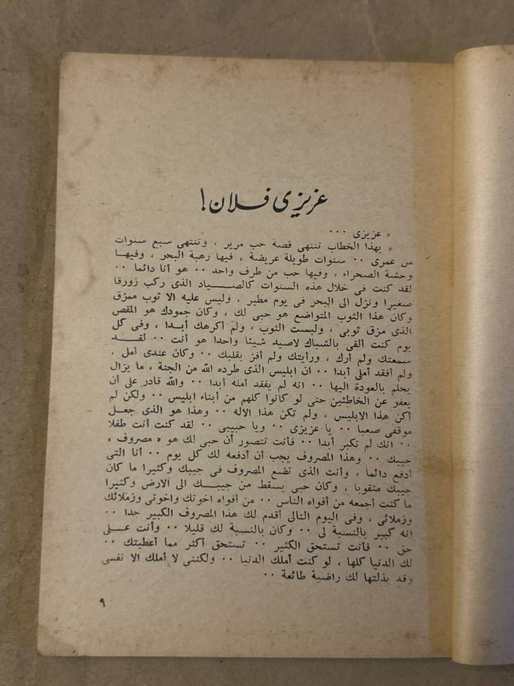 عذاب كل يوم - انيس منصور - HW26