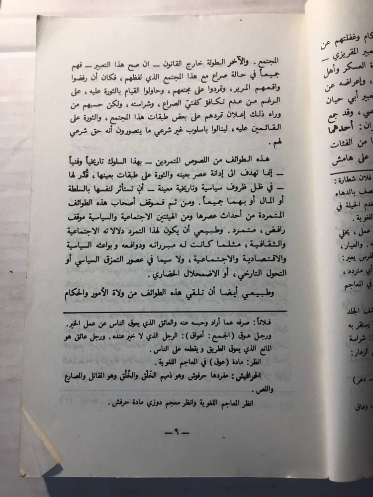 حكايات الشطار والعيارين في التراث العربي -محمد رجب (O6)