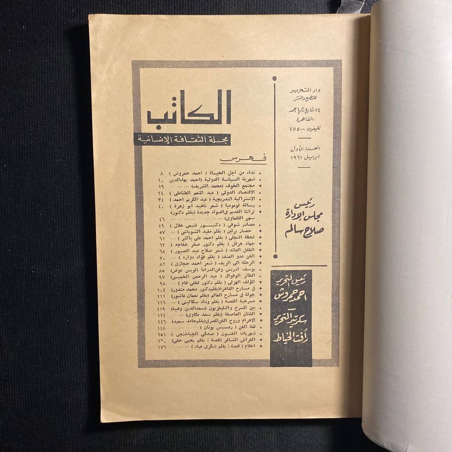 مجلة الكاتب - ٥ أعداد
