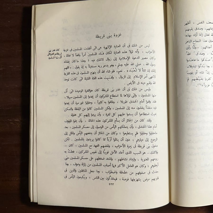 صور من حياة الرسول-أمين دويدار-D2