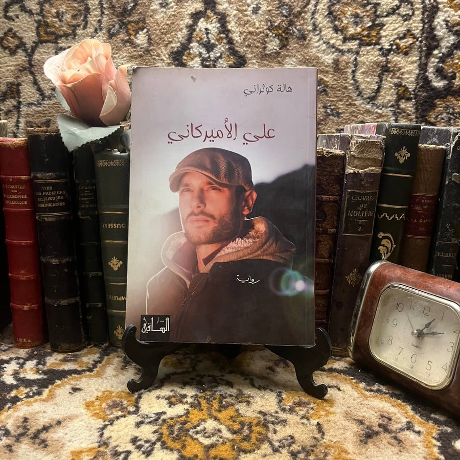 علي الاميركاني - هالة كوثراني
