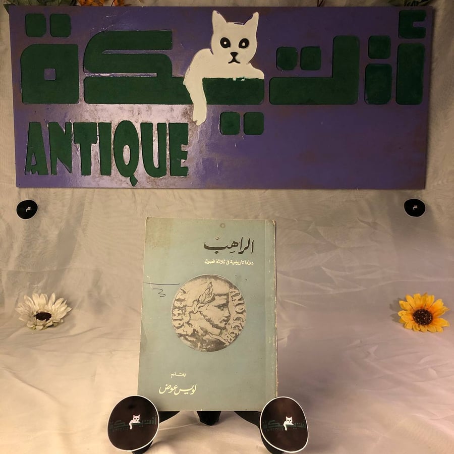 شراء كتاب الراهب