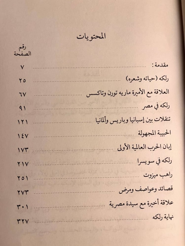 الأدب الالماني في نصف قرن-عبدالرحمن بدوي