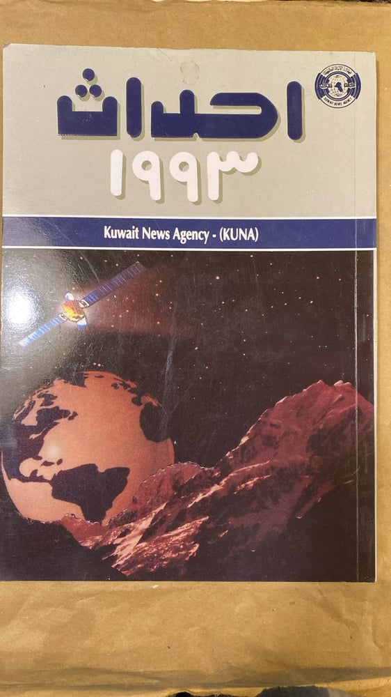أحداث ١٩٩٣ _Hw4