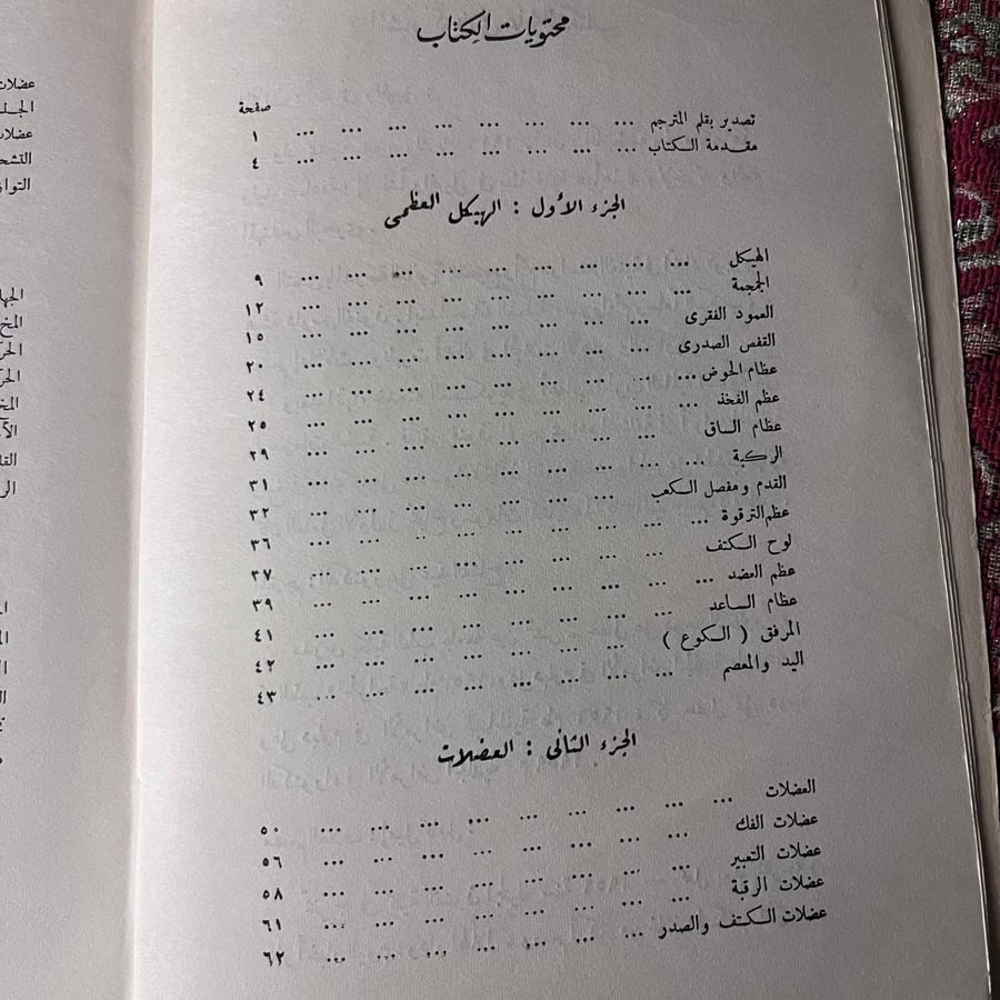 اقتناء كتاب عجائب جسم الإنسان السعودية
