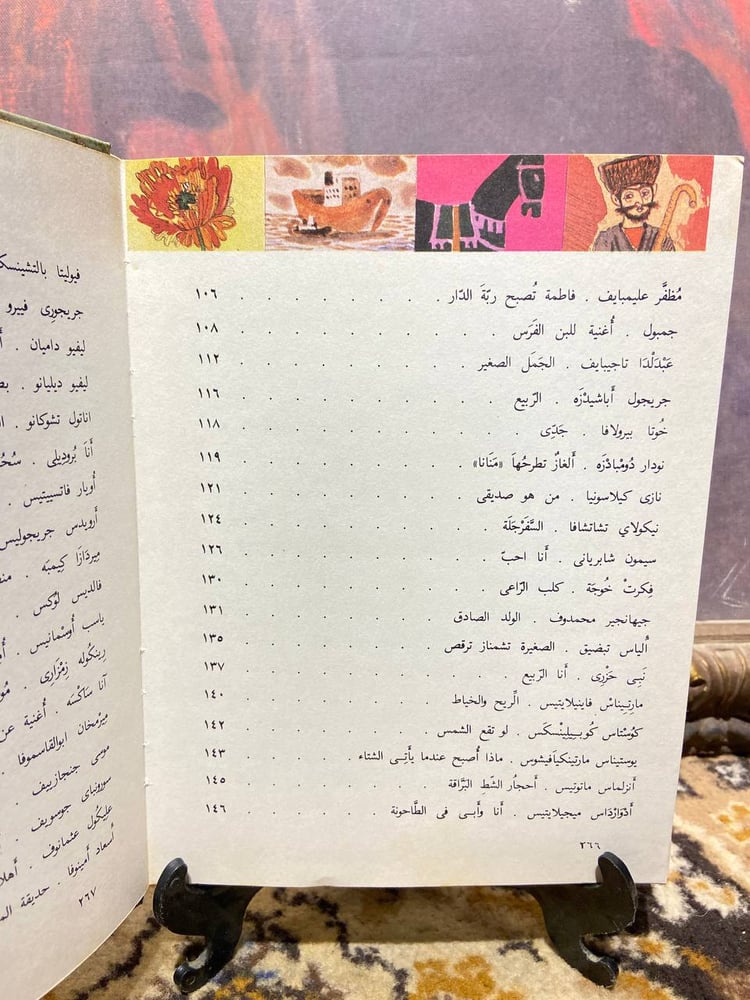 أنا أنمو وأكبر -شعراء شعوب اتحاد الجمهوريات الاشتراكية السوفييتية