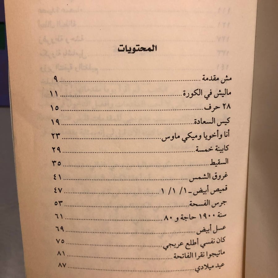 ٢٨ حرف -أحمد حلمي