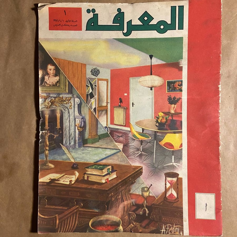عالمة المعرفة كاملة 216 عدد