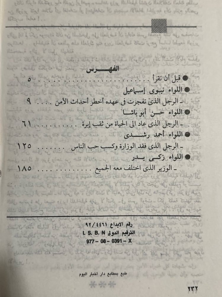 كنت وزيرا للداخلية -محمد مصطفى
